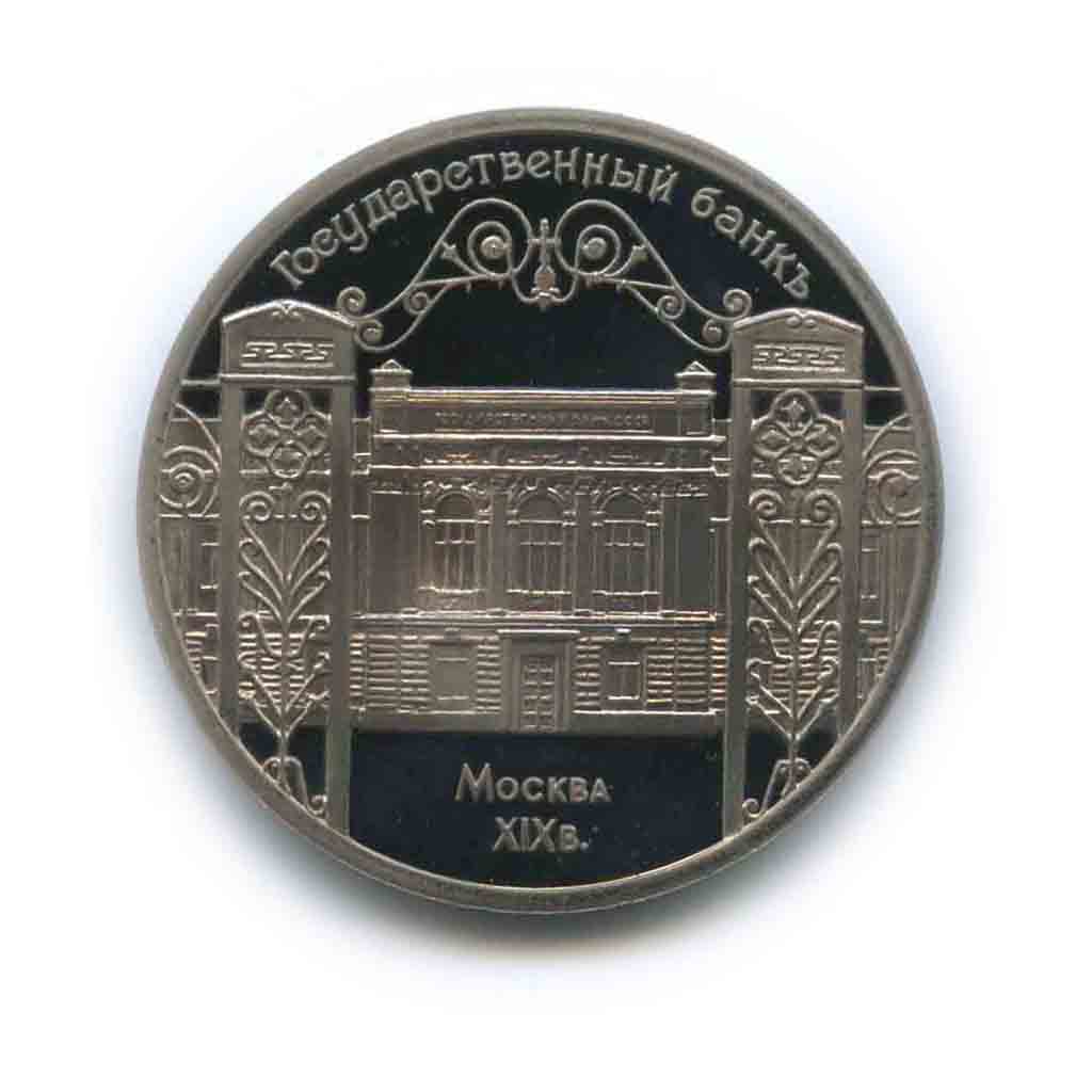 5 рублей 1991 — Государственный банк СССР, г. Москва