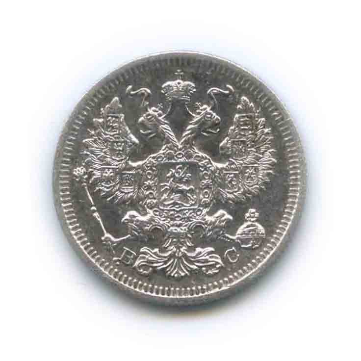 20 копеек 1916 ВС — Орел 4 типа