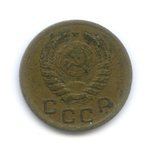 1 копейка 1938 — Венок 11 лент