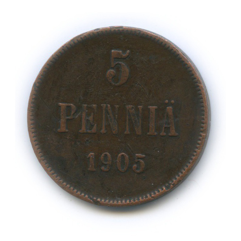 5 пенни 1905 — Для Финляндии. Вензель Николая II