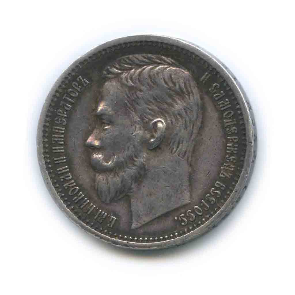 1 рубль 1912 ЭБ — Портрет Николая II