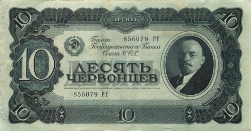 10 червонцев 1937