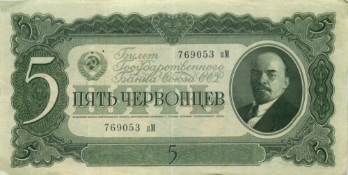 5 червонцев 1937