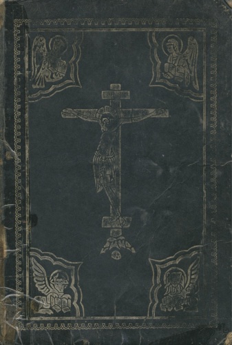 Книга «Новый Завет Иисуса Христа», Санкт-Петербург (847 стр.) 1892