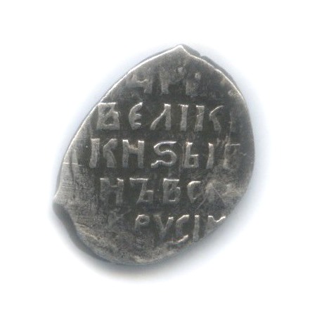 1 копейка — Иван IV Грозный ГК-87 (в холдере)