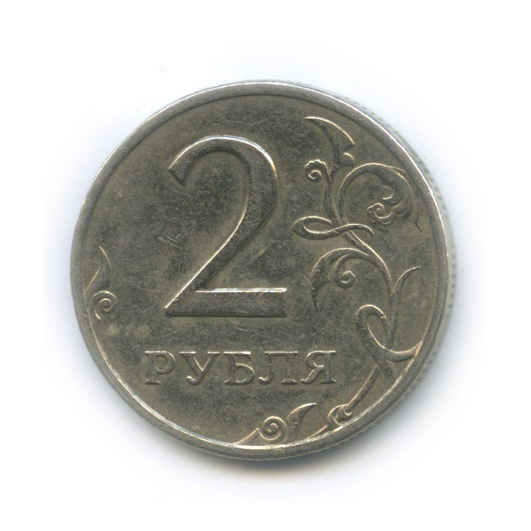 2 рубля 1999 СПМД