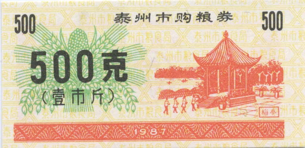 500 китайских. Деньги Китая 500. Китай 500 год. Stamp Китай 500. Боны Китай 1987г 05 юань.