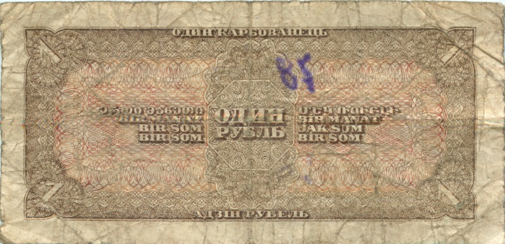 1 рубль 1938 АА-ЯЯ