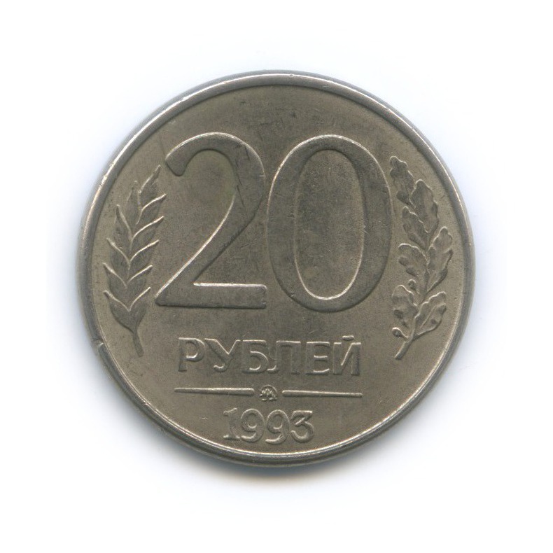20 рублей 2013