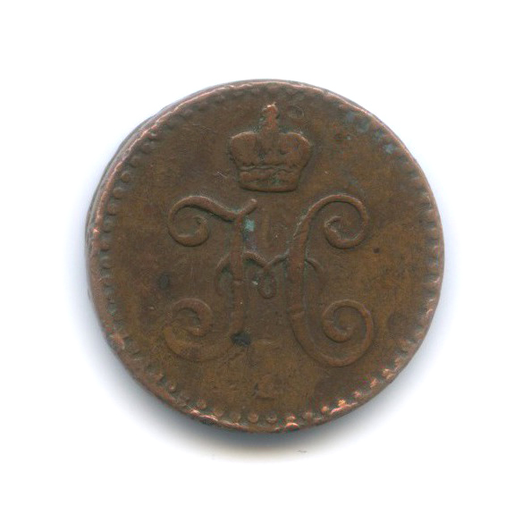¼ копейки серебром 1840 СПМ