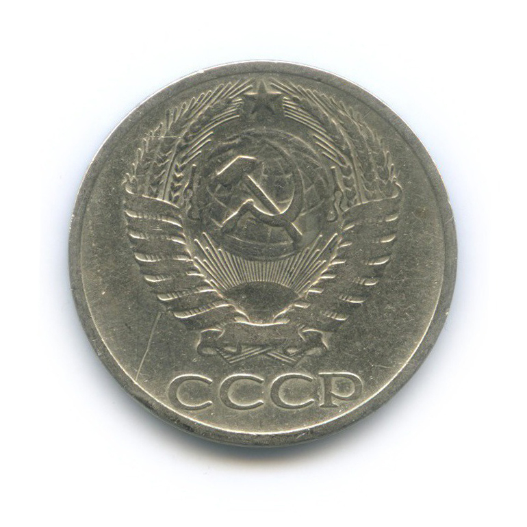 50 копеек 1964