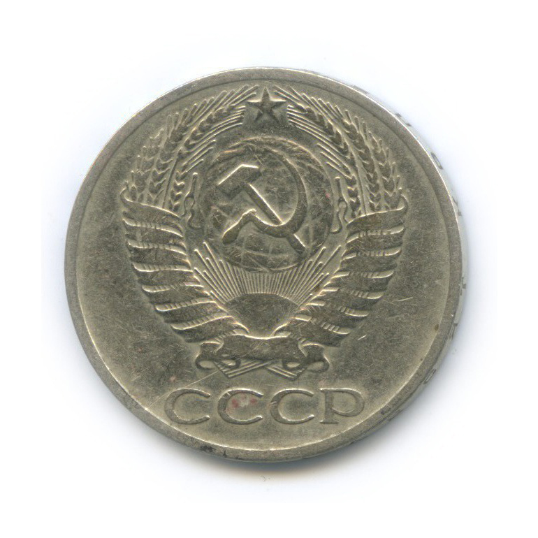 50 копеек 1964