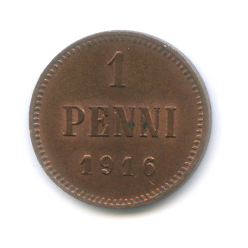 1 пенни 1916 — Для Финляндии. Вензель Николая II