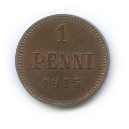 1 пенни 1915 — Для Финляндии. Вензель Николая II