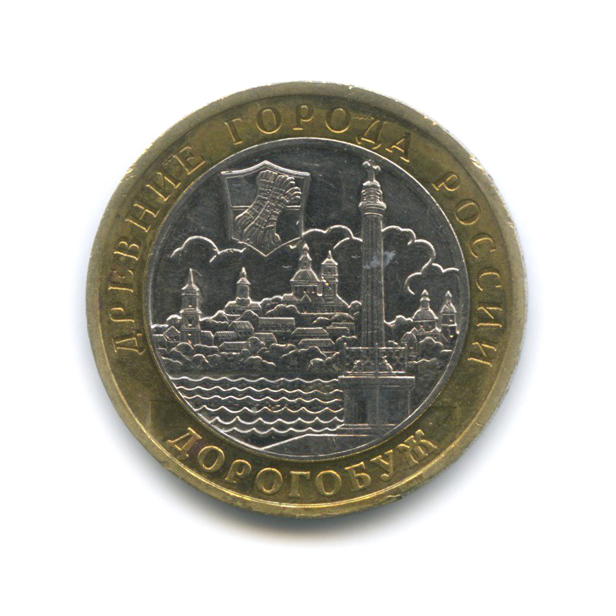 10 рублей 2003 ММД — Дорогобуж. Древние города России