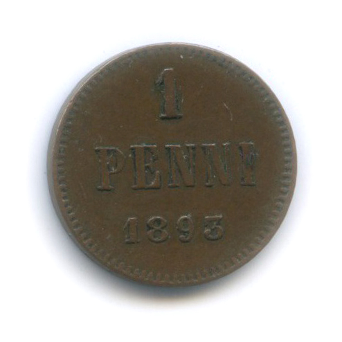 1 пенни 1893 — Для Финляндии. Вензель Александра III