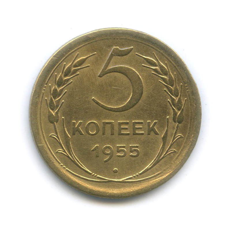 Монеты 1955 года. Монета 1975 года с Елизаветой.