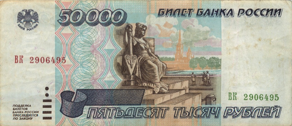 50000 рублей 1995 АА-ЯЯ