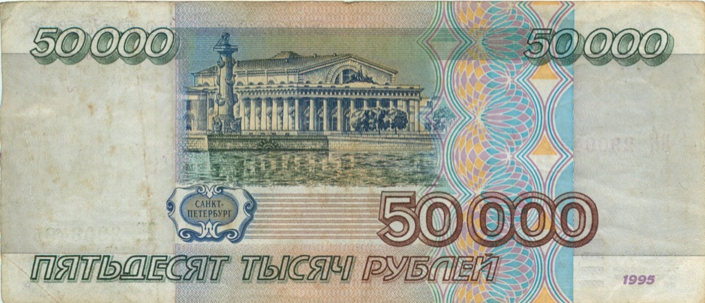 50000 рублей 1995 АА-ЯЯ