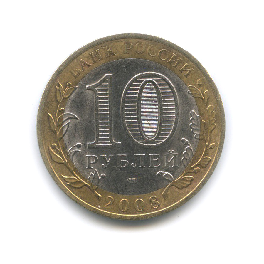 10 рублей 2008 СПМД — Приозерск. Древние города России