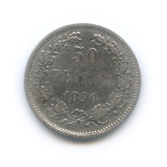 50 пенни 1890 L — Для Финляндии