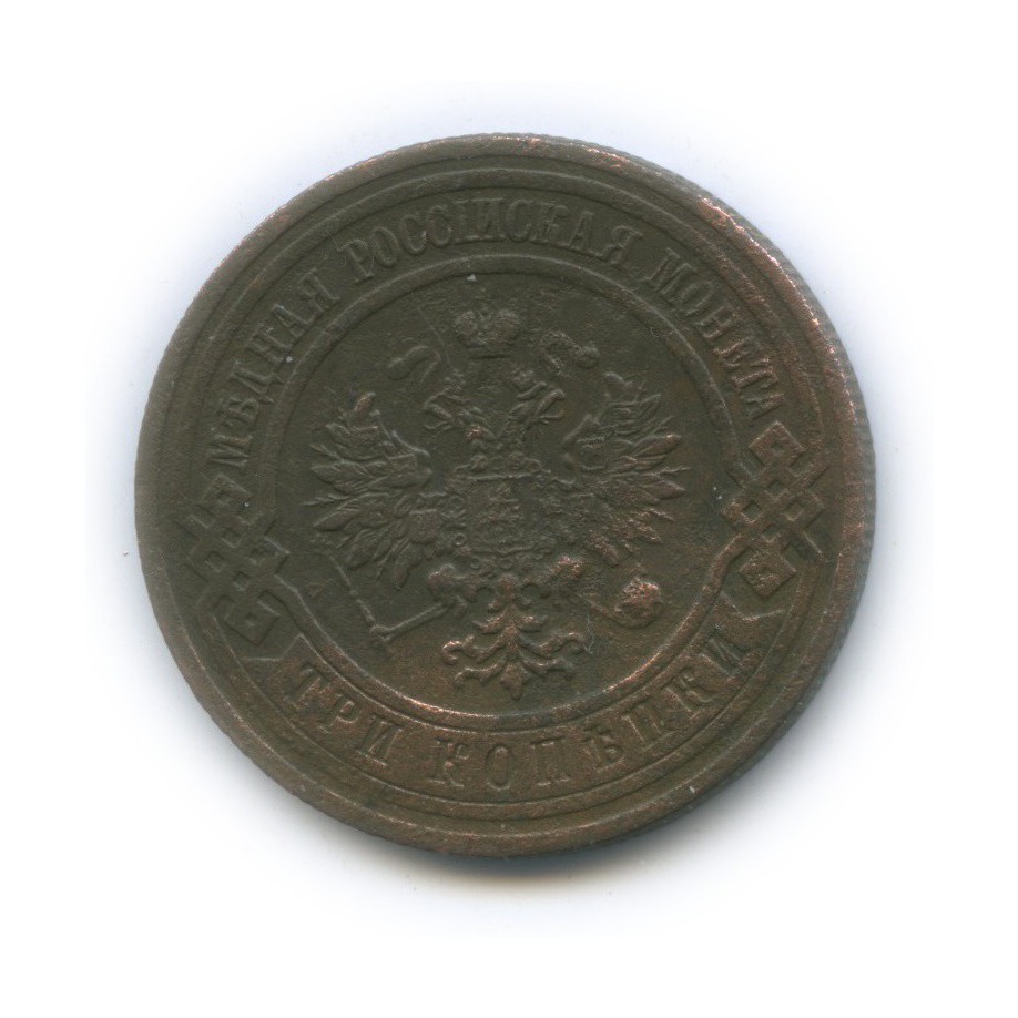 3 копейки 1914 СПБ