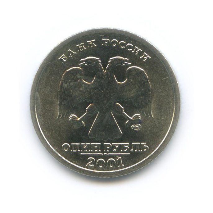 1 рубль 2001 СПМД — 10-летие Содружества Независимых Государств