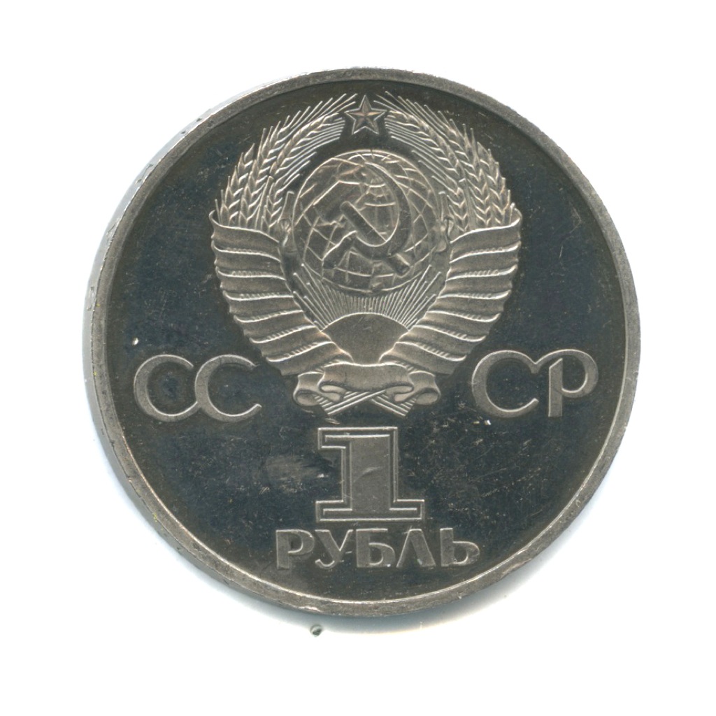 60 образование ссср. 1982.60 PSA. 1 Рубль 1982 года. 60 Летие образования СССР. 1 Руб 60 летие образования СССР 1982.