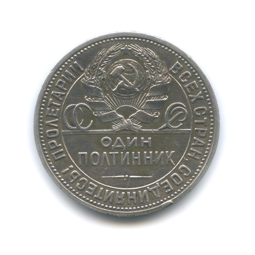 Полтинник 1927 ПЛ — Молотобоец. Большая голова