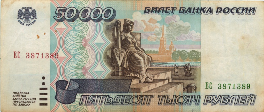 50000 рублей 1995 АА-ЯЯ