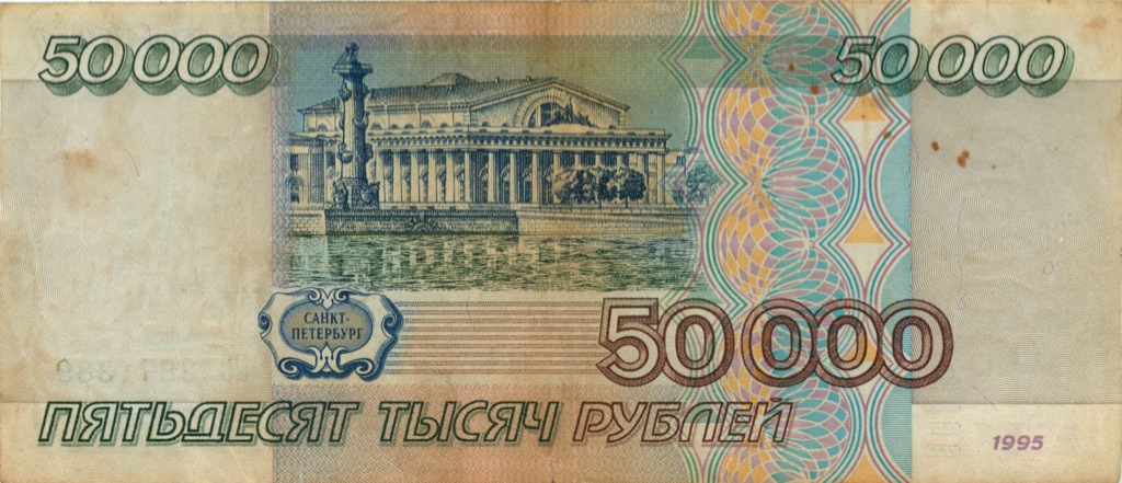 50000 рублей 1995 АА-ЯЯ
