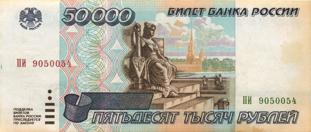 50000 рублей 1995 АА-ЯЯ