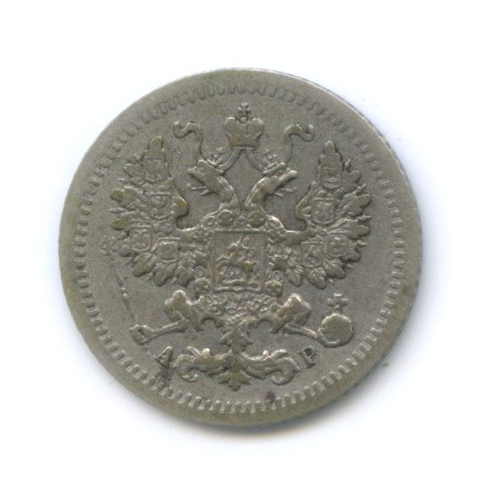 5 копеек 1905 СПБ АР — Орел 3 типа