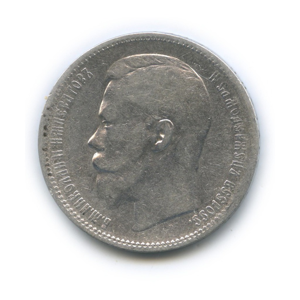 1 рубль 1896 АГ — Портрет Николая II