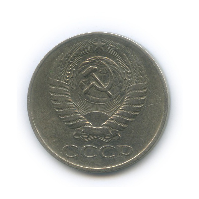 50 копеек 1961