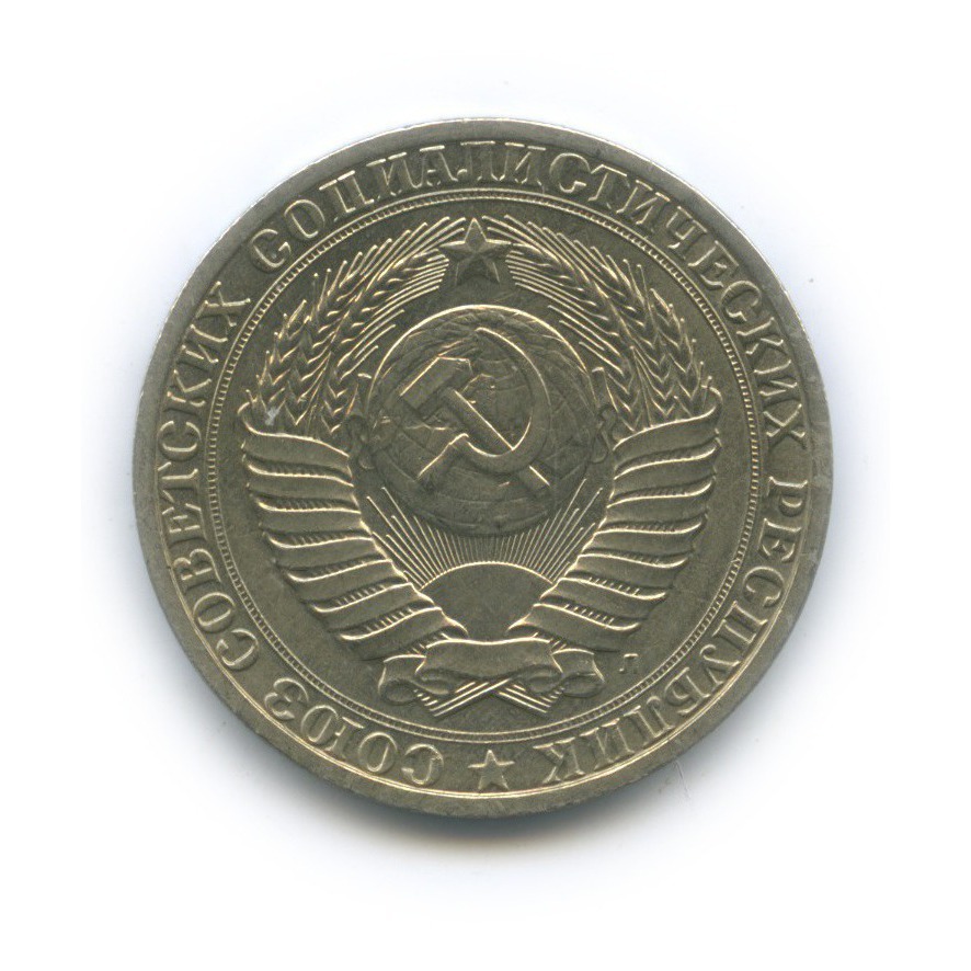 1 рубль 1991 Л