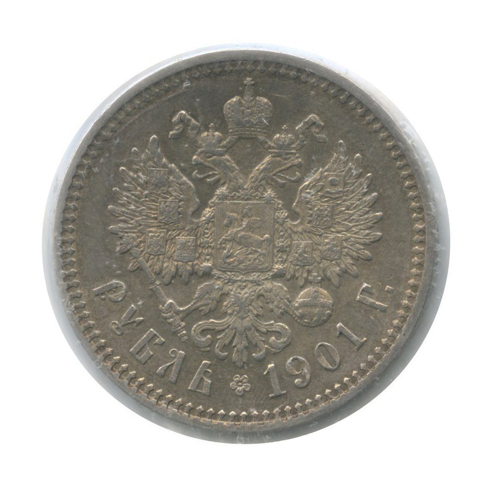1 рубль 1901 ФЗ — (в холдере)