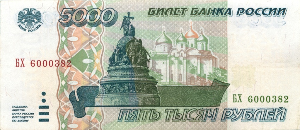 5000 рублей 1995 АА-ЯЯ