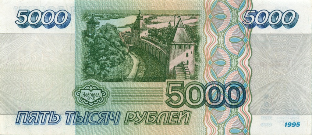 5000 рублей 1995 АА-ЯЯ