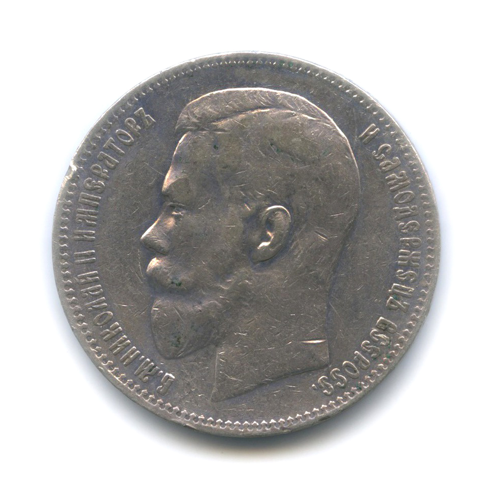 1 рубль 1898 АГ — Портрет Николая II