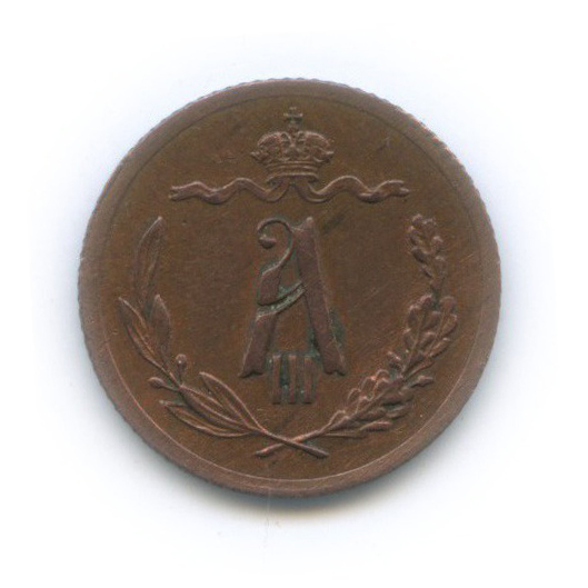½ копейки 1892 СПБ — Вензель Александра III