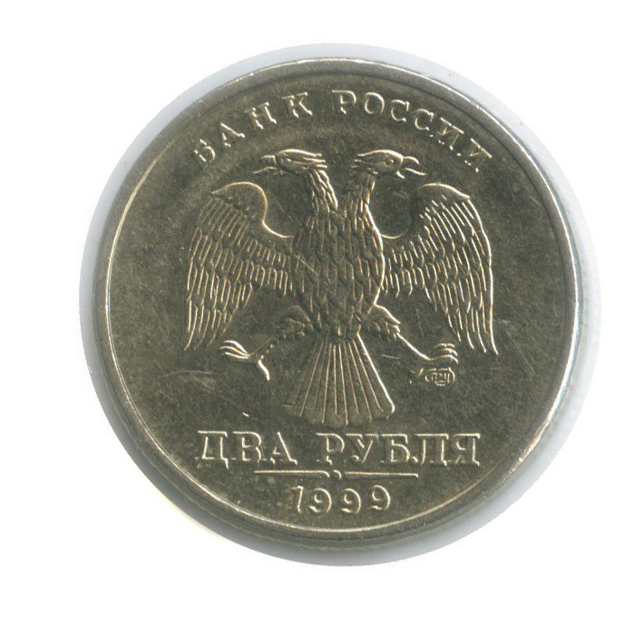 2 рубля 1999 СПМД — (в холдере)