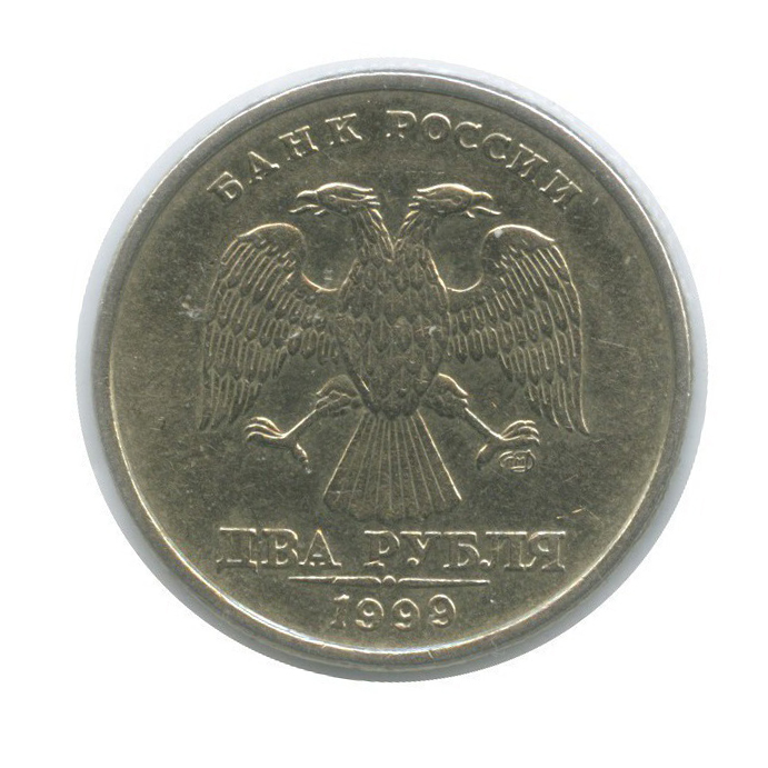2 рубля 1999 СПМД — (в холдере)