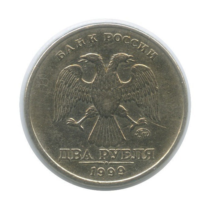 2 рубля 1999 ММД — (в холдере)