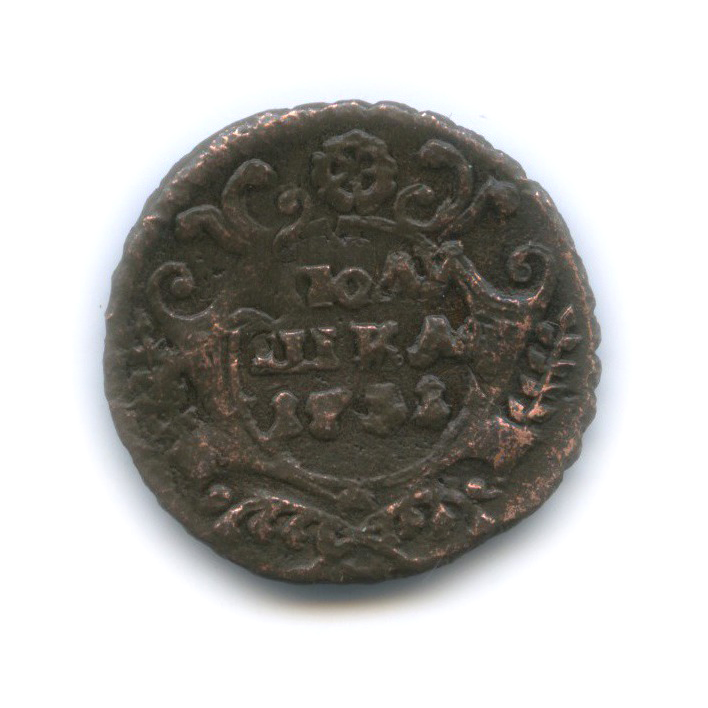 Полушка (¼ копейки) 1731 — (¼ копейки) (Орел 1730 г.)