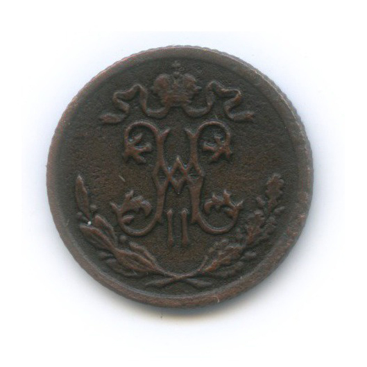 ½ копейки 1897 СПБ — Вензель Николая II