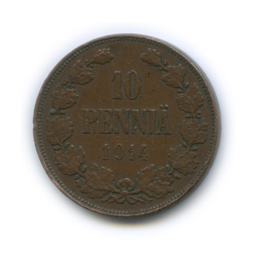 10 пенни 1914 — Для Финляндии. Вензель Николая II