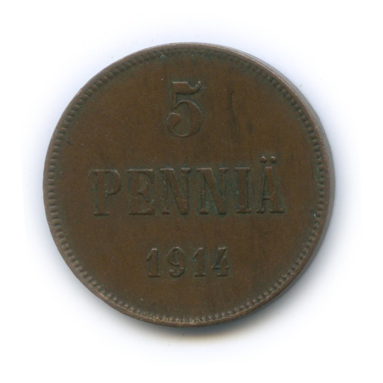 5 пенни 1914 — Для Финляндии. Вензель Николая II