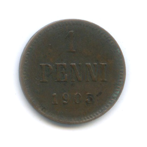 1 пенни 1905 — Для Финляндии. Вензель Николая II