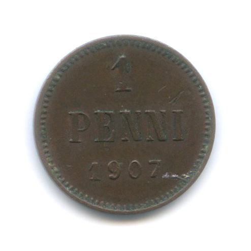 1 пенни 1907 — Для Финляндии. Вензель Николая II